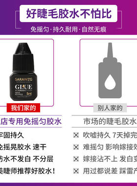 免摇晃嫁接睫毛胶水美睫店专用