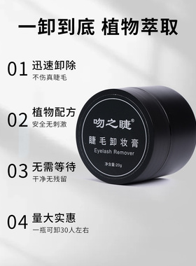 无刺激卸胶膏嫁接假睫毛快速脱胶