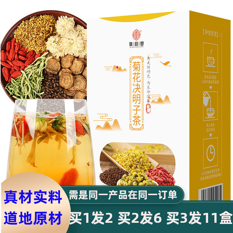 菊花决明子牛蒡金银花正品盒装小包肝火明目下火清火熬夜茶冲泡水