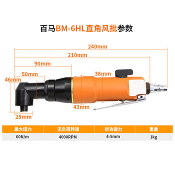 .Blackmer 6HL/8HL Industrial Grade L Elbow Wind Batch 90 Degree Right Angle Pneumatic Screwdriver Corner Wind Batch ເລືອກຫນຶ່ງ