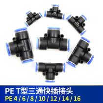 Authentic YNT Yanet PE-8 T-type three-way quick gas pipe connector 8mm quick-plugging copper plastic connector