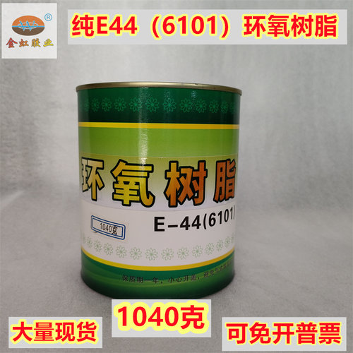 包邮金虹纯E44（6101）环氧树脂地坪漆用树脂涂料需另外买固化剂 - 图0