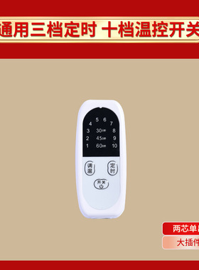 电热海盐理疗包开关热敷袋十档温控器电热毯配件220v高压开关