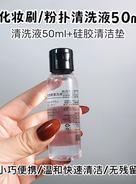 迷你便携化妆刷粉扑清洗工具套装