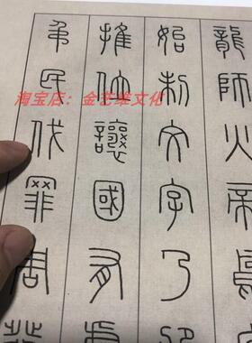 王福庵篆书千字文小篆字帖高清真迹H复制品长卷临摹学习素材