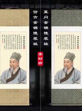 古代十大名孙思邈M挂轴画神医华佗药王李时珍画像中医馆鲍姑装饰