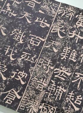 王舍人碑东汉碑刻拓本隶i书书法字帖长卷临摹学习范本微喷复制品