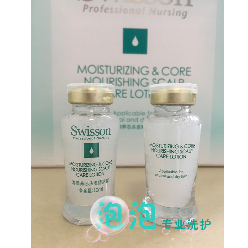 swisson蕴特优能赋活滋润养芯头皮精护露深层头皮保湿补水营养液 - 图2