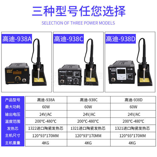 高迪恒温焊台电烙铁938D数显938A防静电调温维修焊接938C焊笔套装-图0