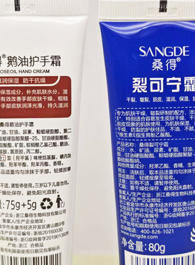 桑得鹅油护手霜滋润手足裂口皲裂