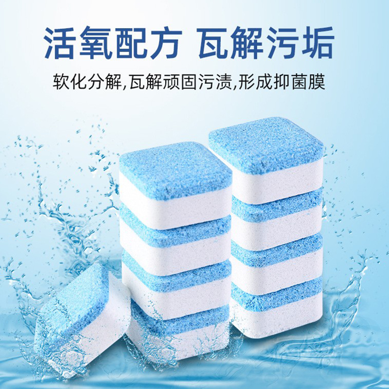 洗衣机槽清洗剂泡腾片全自动滚筒清洁剂杀菌消毒污渍除垢神器12粒 - 图1