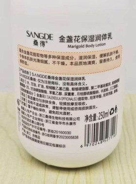 桑得金盏花保湿润体乳玫瑰舒润乳