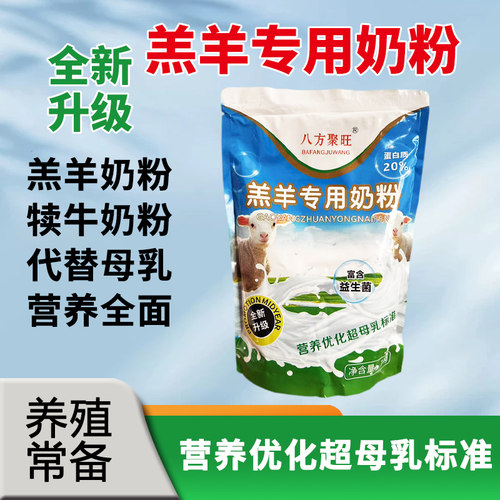 速溶奶粉乳猪仔猪兽用小猪用犊牛代乳粉小羊羔羔羊益生菌专用奶粉 - 图0
