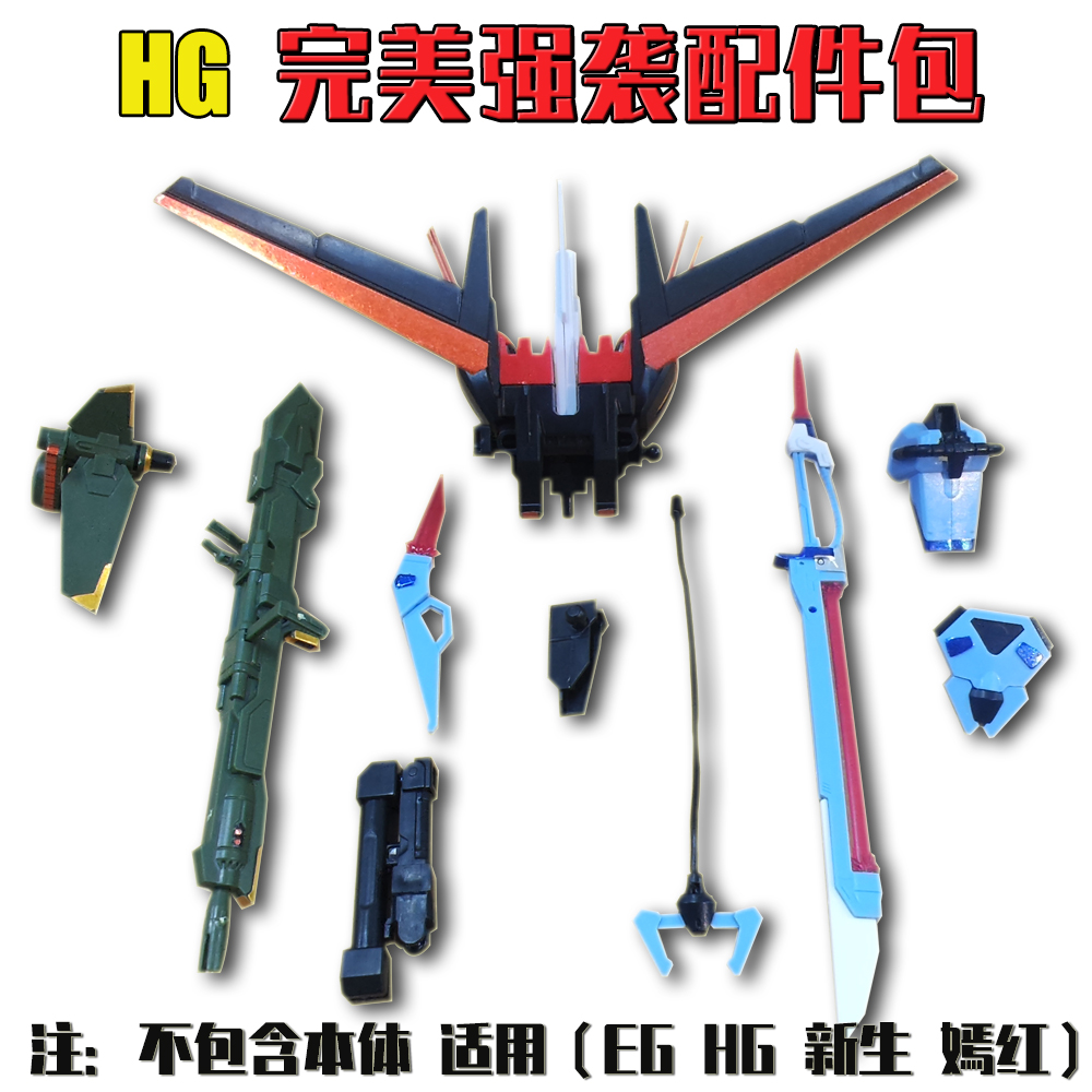 现货魔动HG EG 1/144牛浮游炮配件包 完美强袭装备配件包不含主体