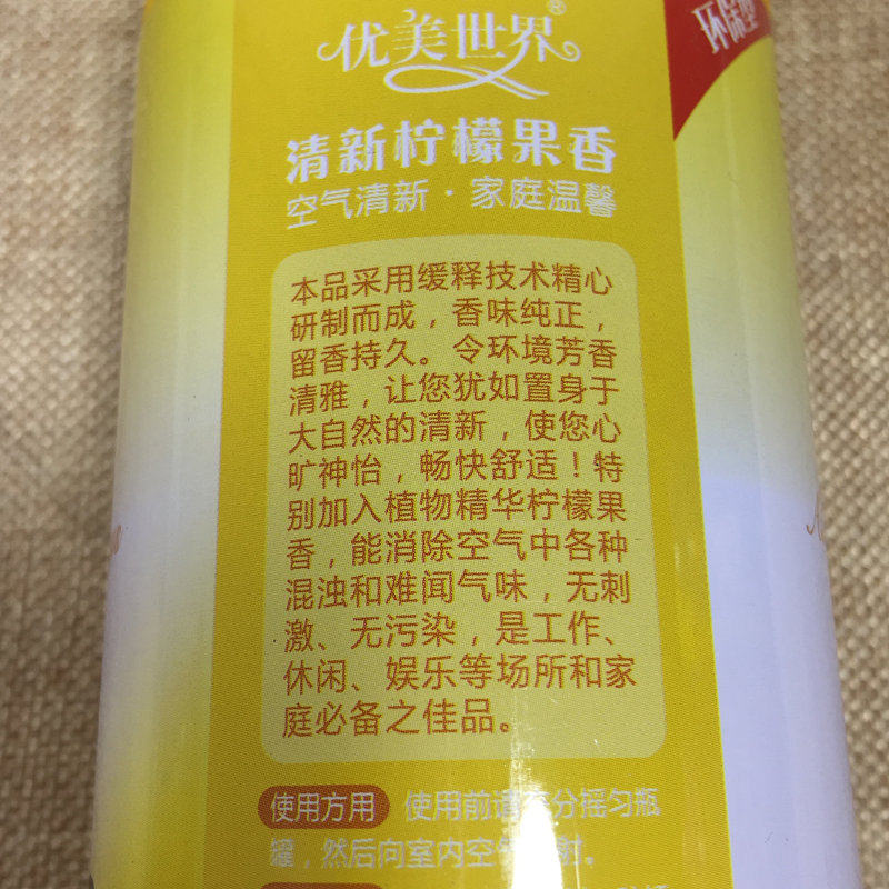 优美世界空气清新剂芳香房间酒店厕所空气除味喷雾剂日化芳香用品,淘宝优惠券,粉丝福利购,淘宝优惠卷