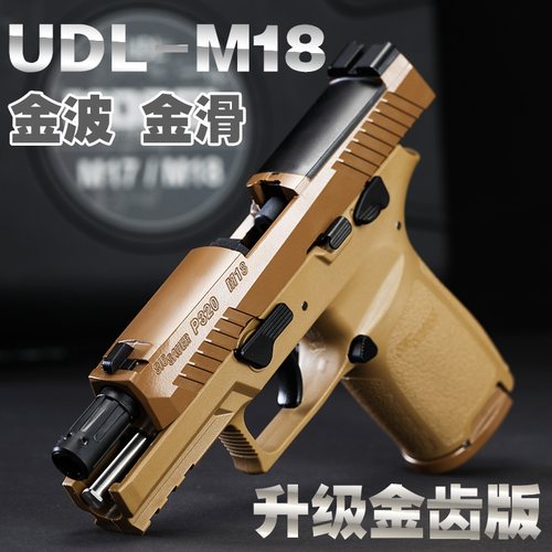 有稻理udl p320m18电手反吹小枪激光玩具儿童m17男孩礼物不可发射 - 图0