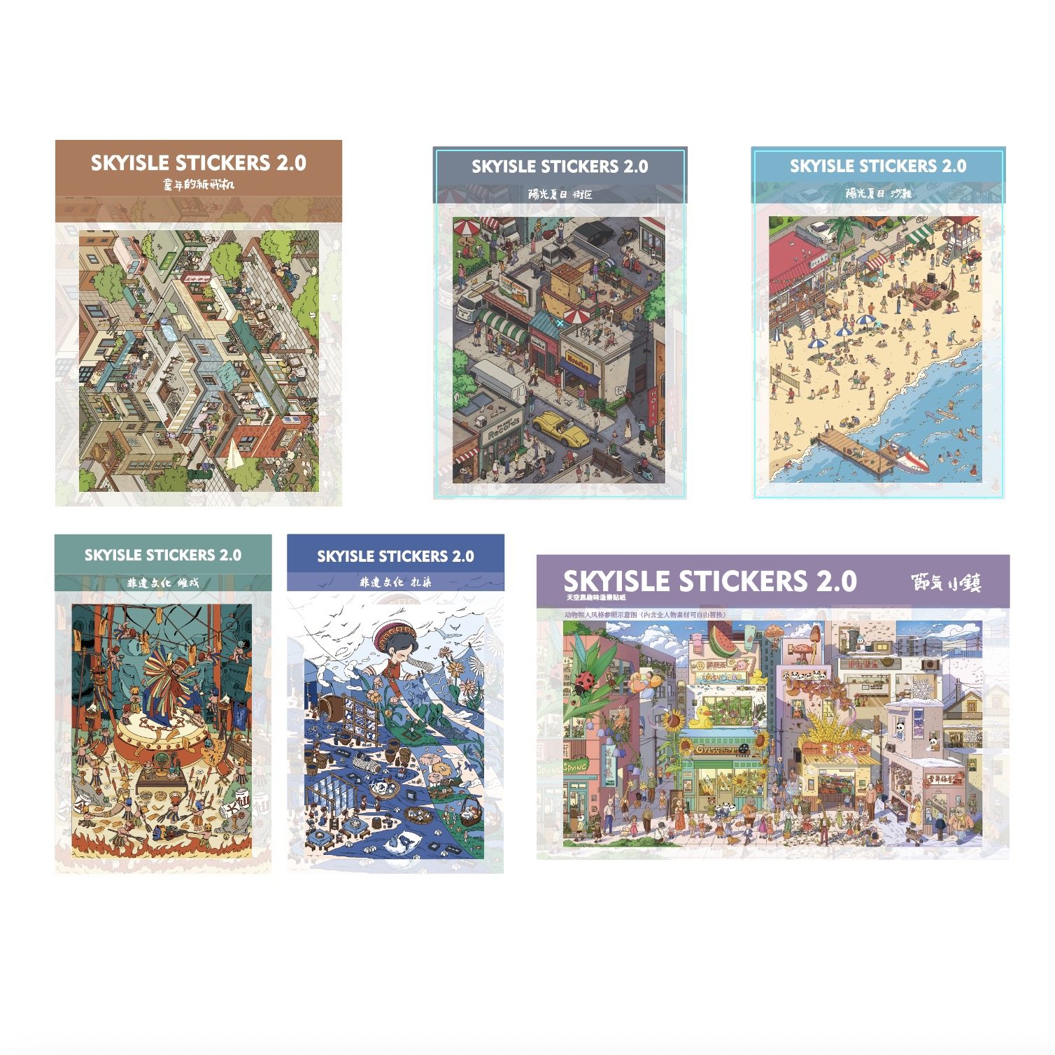 SKYISLE天空岛造景贴纸2.0节气小镇童年回忆非遗文化diy解压贴纸,淘宝优惠券,粉丝福利购,淘宝优惠卷