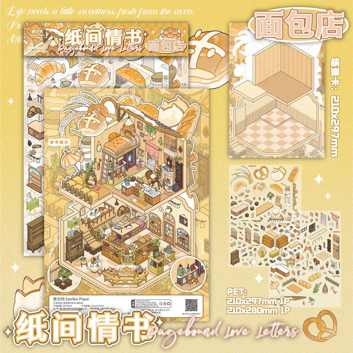 叁分间造景贴纸10.0纸间情书微缩小屋手工diy趣味解压玩具贴画,淘宝优惠券,粉丝福利购,淘宝优惠卷