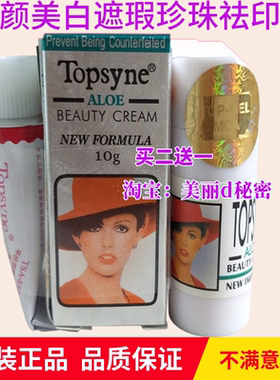 顶帝玺珍珠霜珍珠膏美容院正品白色神仙膏白条托仙奴粉条Topsyne