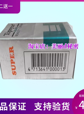 托仙奴顶帝玺多效珍珠膏美容院正品老牌子产品白条神仙膏真珠膏