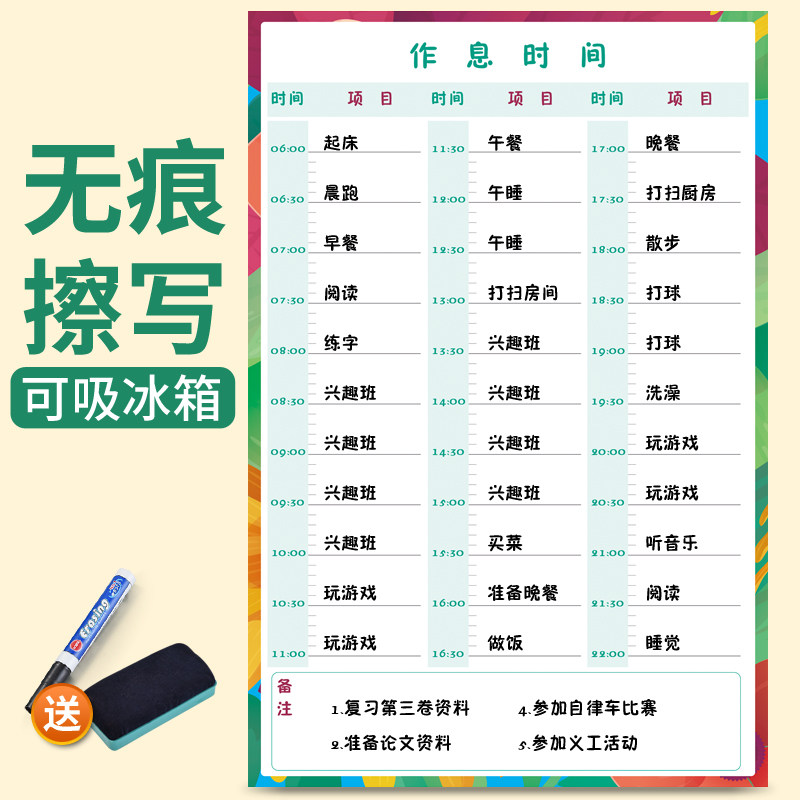 课程表磁性儿童作息时间表墙贴可擦中小学生用成人用每日计划表 小编推荐 Wepost 全民代运 马来西亚中国淘宝代运与集运专家