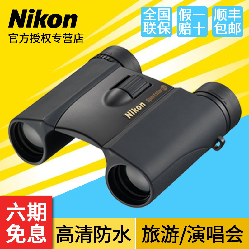 日本尼康Nikon雙筒望遠鏡EX8X25/10x25高倍高清非紅外觀賽望眼鏡