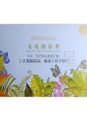 医美汉  方毛孔清洁套暖贴查阅报刊钻孔机械