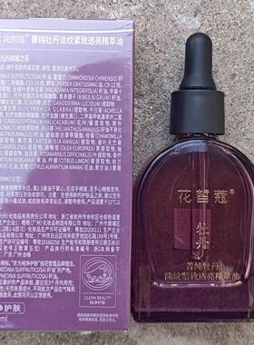 花皙蔻菁纯牡丹淡纹紧致精粹油