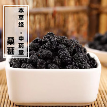 Yunnan wild mulberry dry Chinese herbal medicine 500g selected special grade natural no sulphur mulberry dry goods bubble water to drink without adding