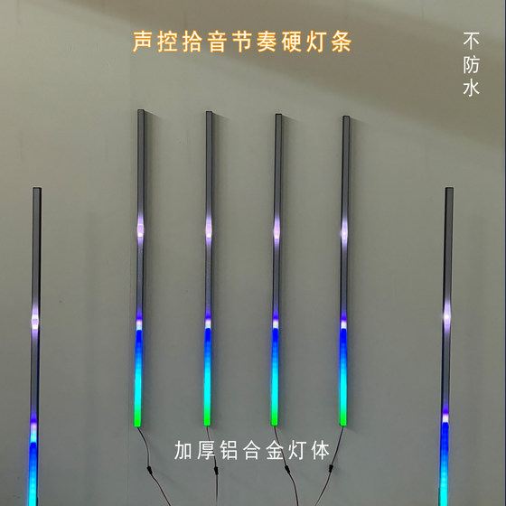 拾音声控节奏灯铝合金硬灯条随音乐律动卡点KTV唱歌氛围音响跳动