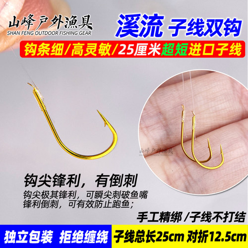 25厘米进口子线钩溪流细条钩绑好的钓鱼钩鲫鱼钩子线双钩仕挂包邮 - 图1