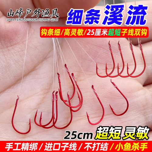25厘米进口子线钩溪流细条钩绑好的钓鱼钩鲫鱼钩子线双钩仕挂包邮 - 图0