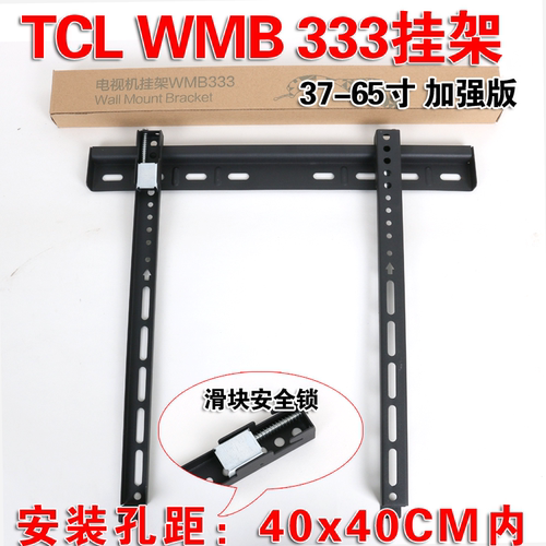 通用液晶电视19-32-33-43-53-55-60寸WMB433 233 333 234电视挂架 - 图1