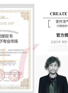 宫村浩气日本CREATEION直发器