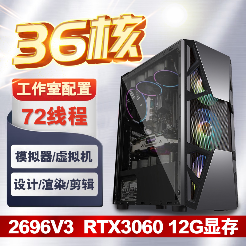 至强主机2696V3双路E5主机服务器游戏多开虚拟机工作室模拟器电脑-图0