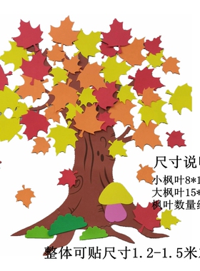 环创泡沫墙贴枫叶苹果测试推荐