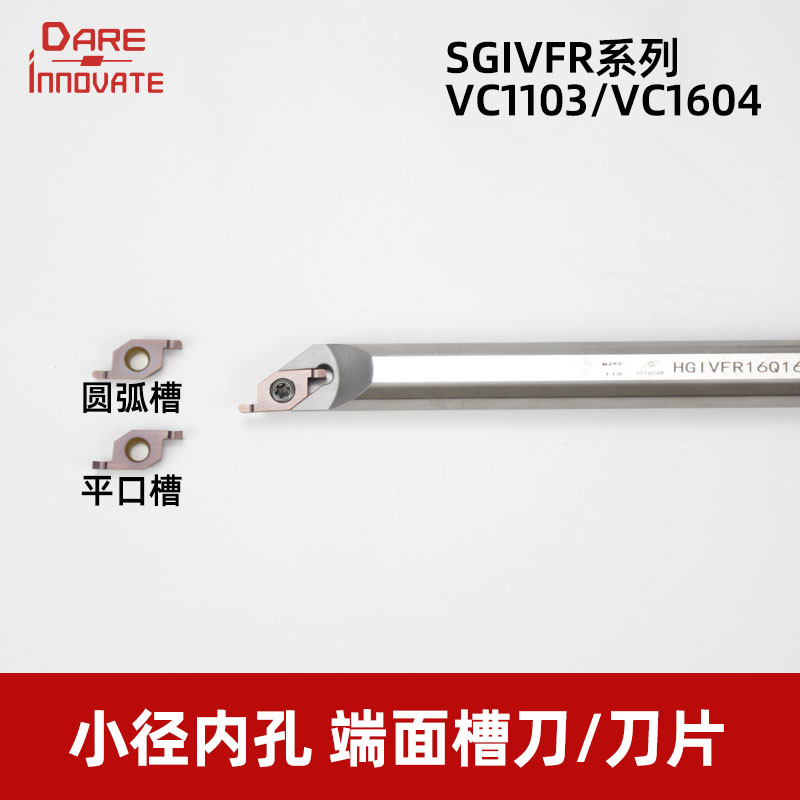 小径端面内孔端面槽刀SGIVFR16Q16圆弧浅槽加工刀杆VC1604R/VC110 - 图0