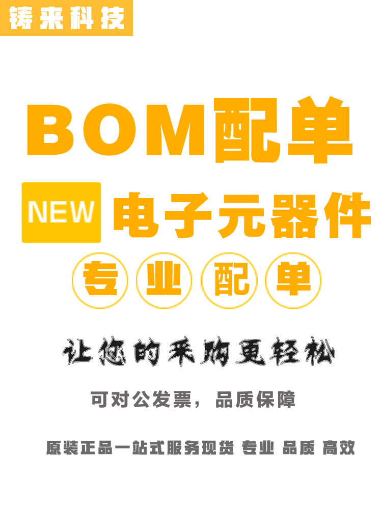 电子元器件配单芯片配套 BOM表报价电子元件大全IC集成电路-图2