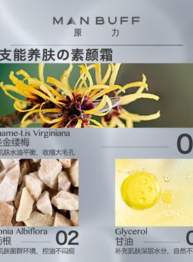 MAN BUFF原力男士自然遮瑕素颜霜 轻薄塑颜 不假白懒人无痕遮瑕