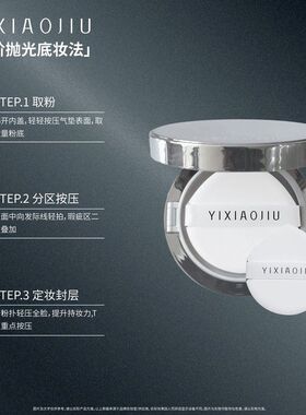 YIXIAOJIU小气垫便携装10g原生绒雾气垫霜持妆雾面