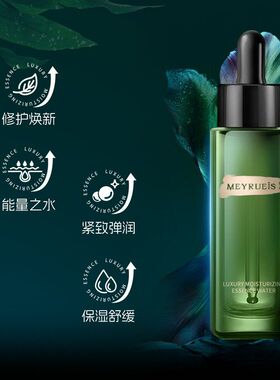 MEYRUEiS活颜奢润精粹水 肌源注能修护焕亮抗皱紧致小华坨刘老思