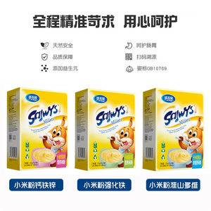 正品英吉利米粉婴幼儿小米粉淮山钙铁锌全段营养米粉米糊宝宝辅食