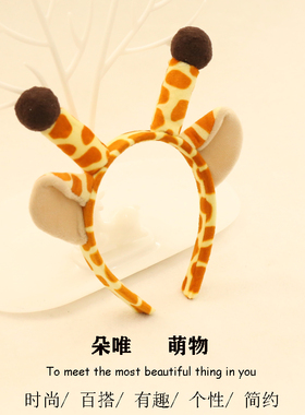 儿童表演发箍动物鹿角超萌