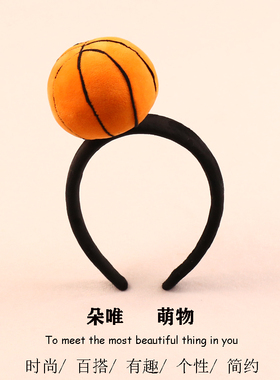 创意毛绒足球篮球发箍运动会头饰