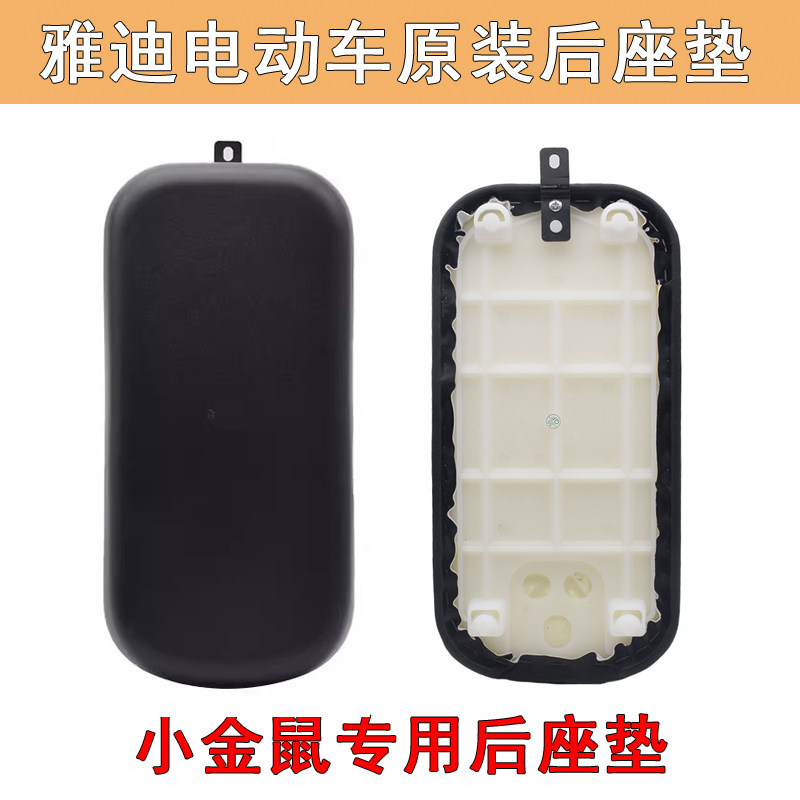 雅迪电动车后座垫原装小金鼠小金喜小钢炮小飞象小飞侠原装后座板,淘宝优惠券,粉丝福利购,淘宝优惠卷
