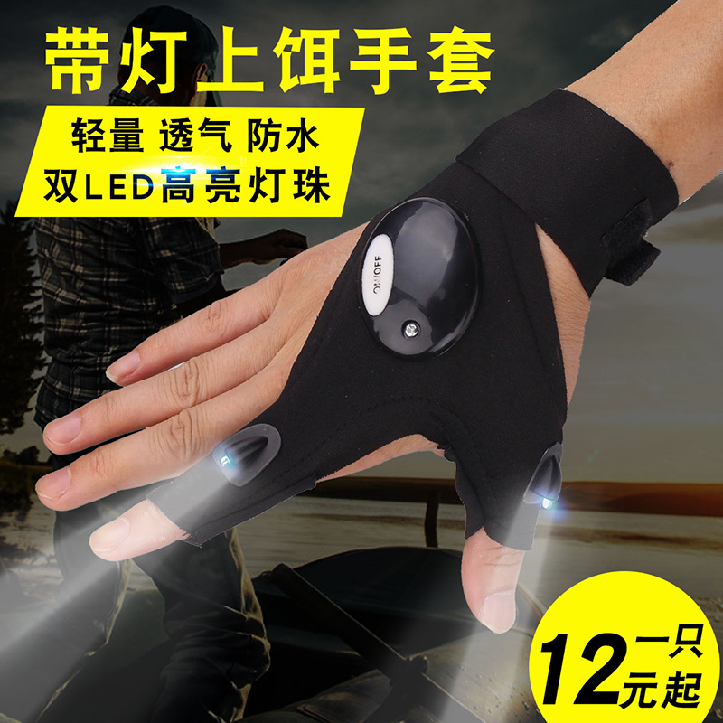 带灯钓鱼手套夜钓手套露三半指钓鱼上饵灯生活性防水透气渔具用品