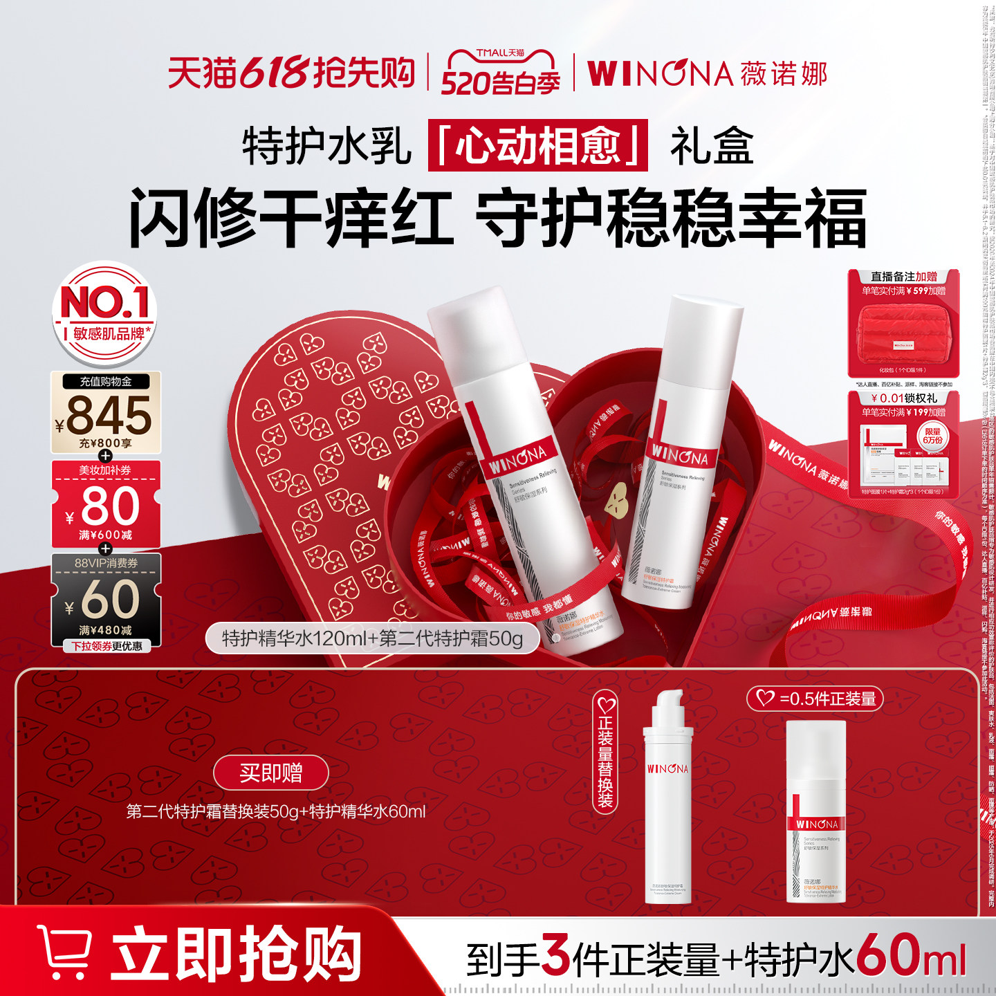 【520礼物】薇诺娜特护水乳套装特护霜补水爽肤水面霜护肤品礼盒