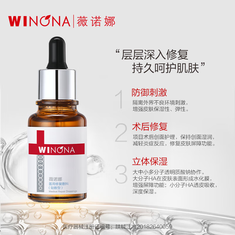 【活动特惠】抢！薇诺娜医用修复敷料（贴敷型）效期剩8个月