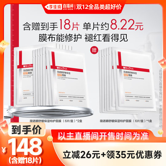 Winona Special Protective Mask Official Authentic