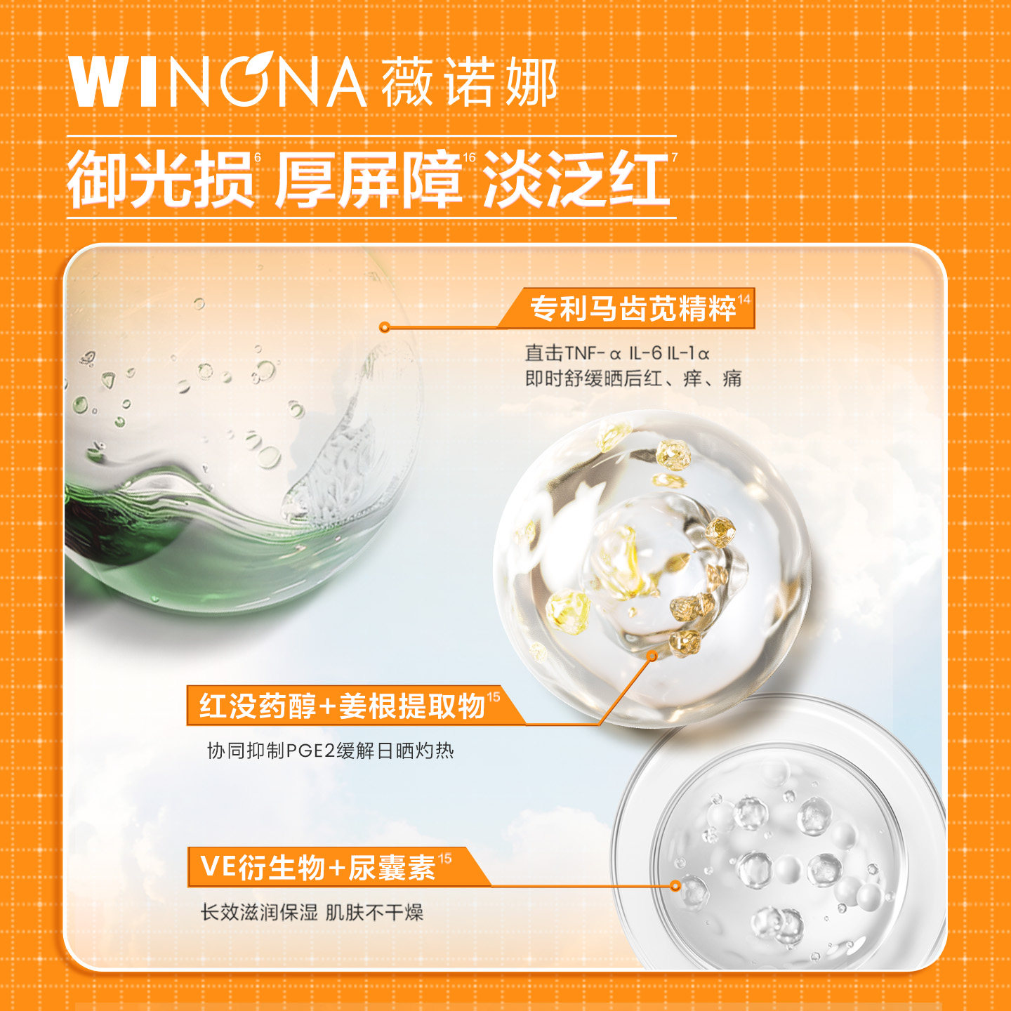 薇诺娜清透防晒乳敏感肌隔离霜